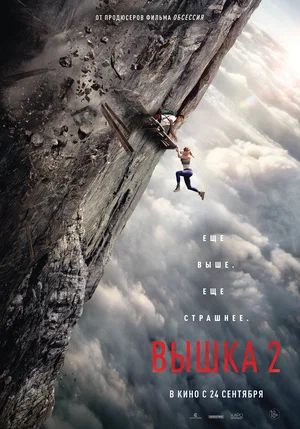 Вышка 2 2026